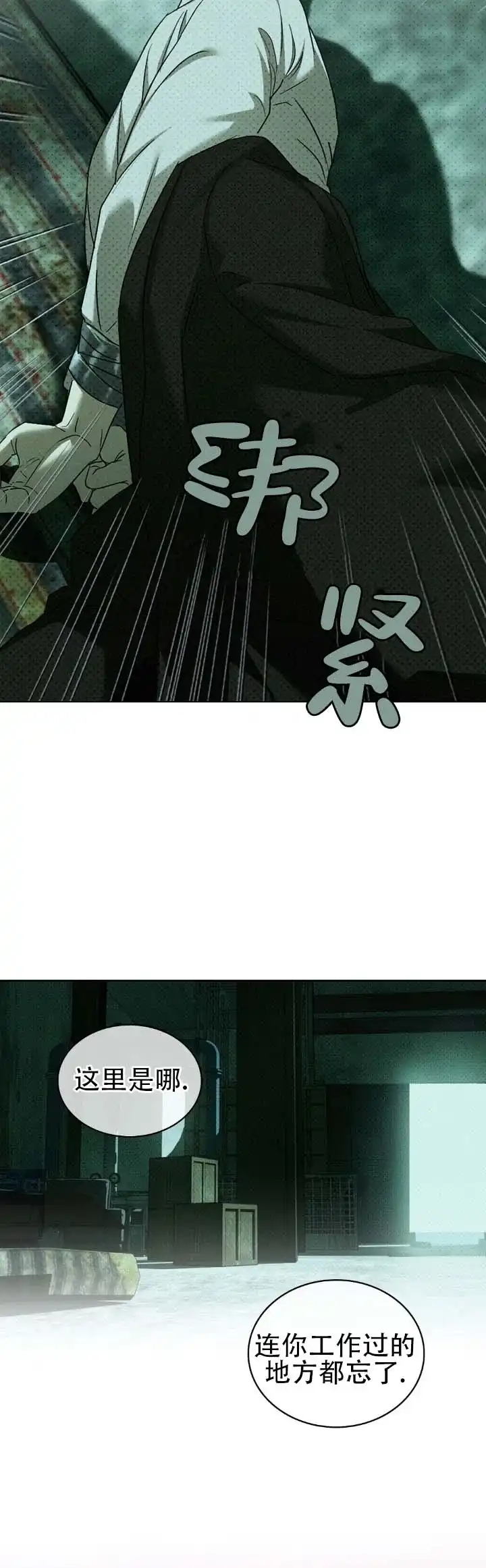 《绿色镌像》第73话 第24页