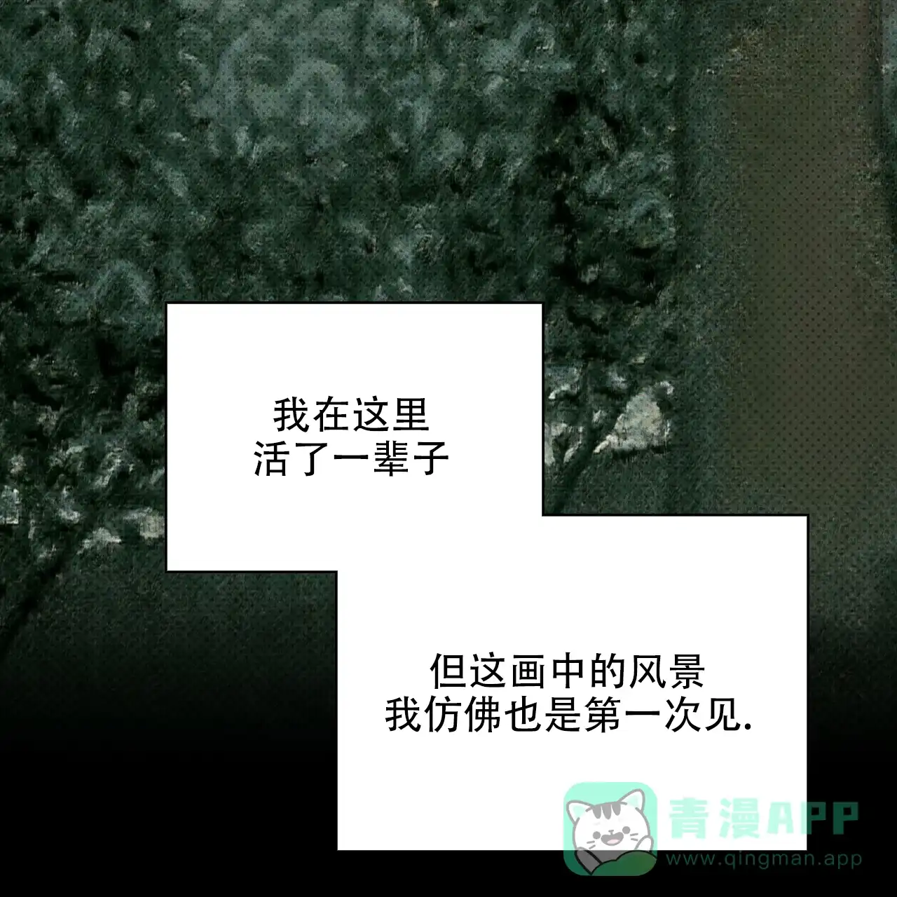 《绿色镌像》第73话 第36页