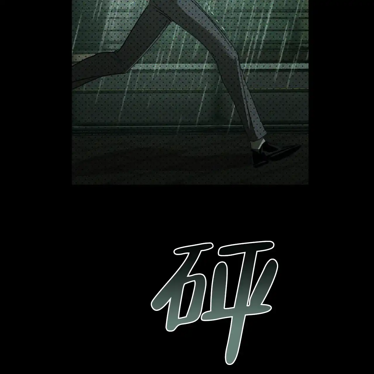《绿色镌像》第73话 第62页