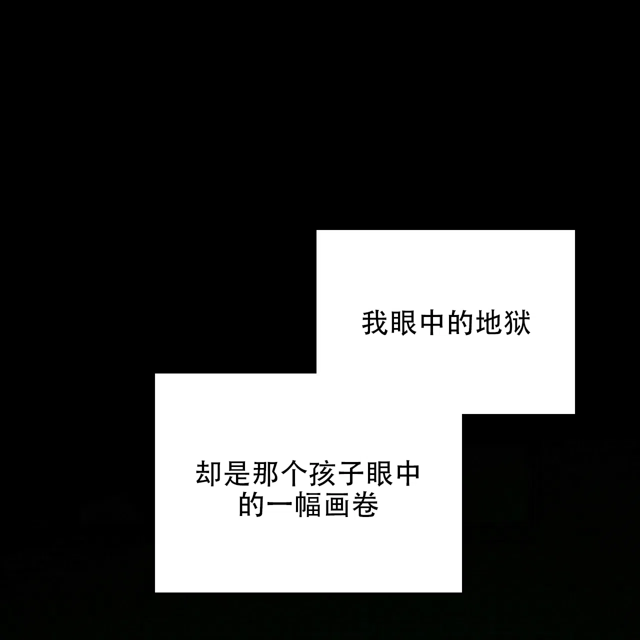 《绿色镌像》第73话 第54页