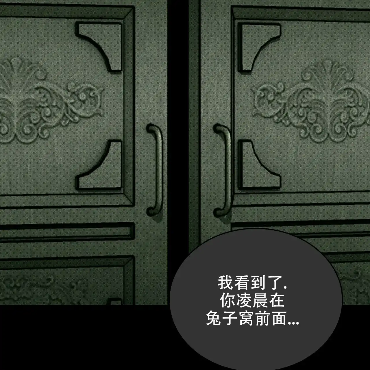 《绿色镌像》第73话 第102页