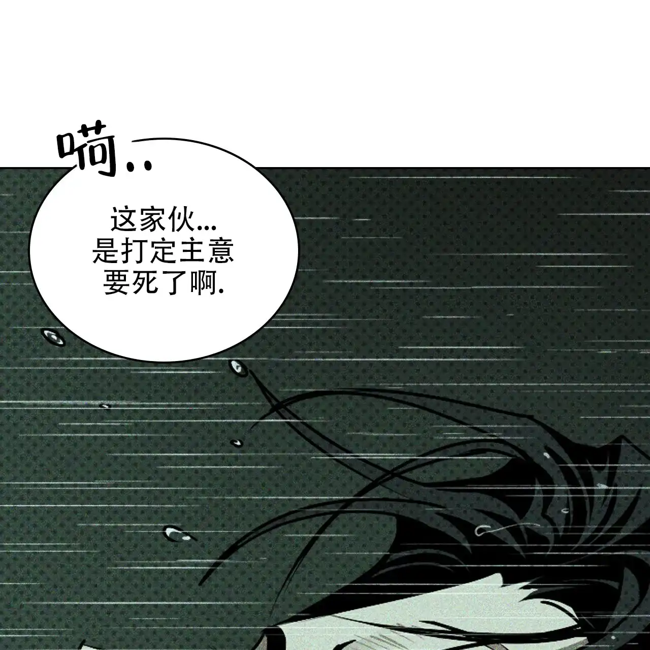 《绿色镌像》第73话 第89页