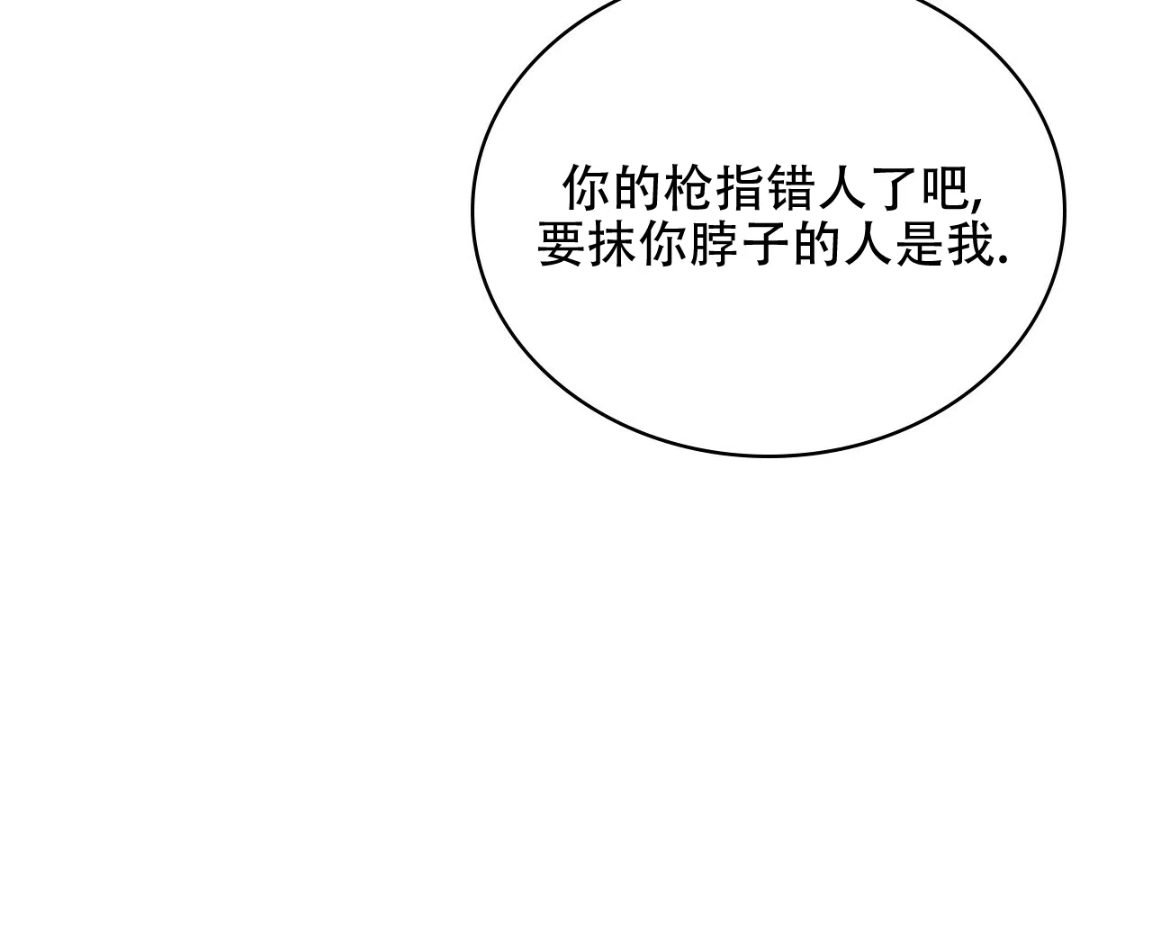 《绿色镌像》第73话 第74页
