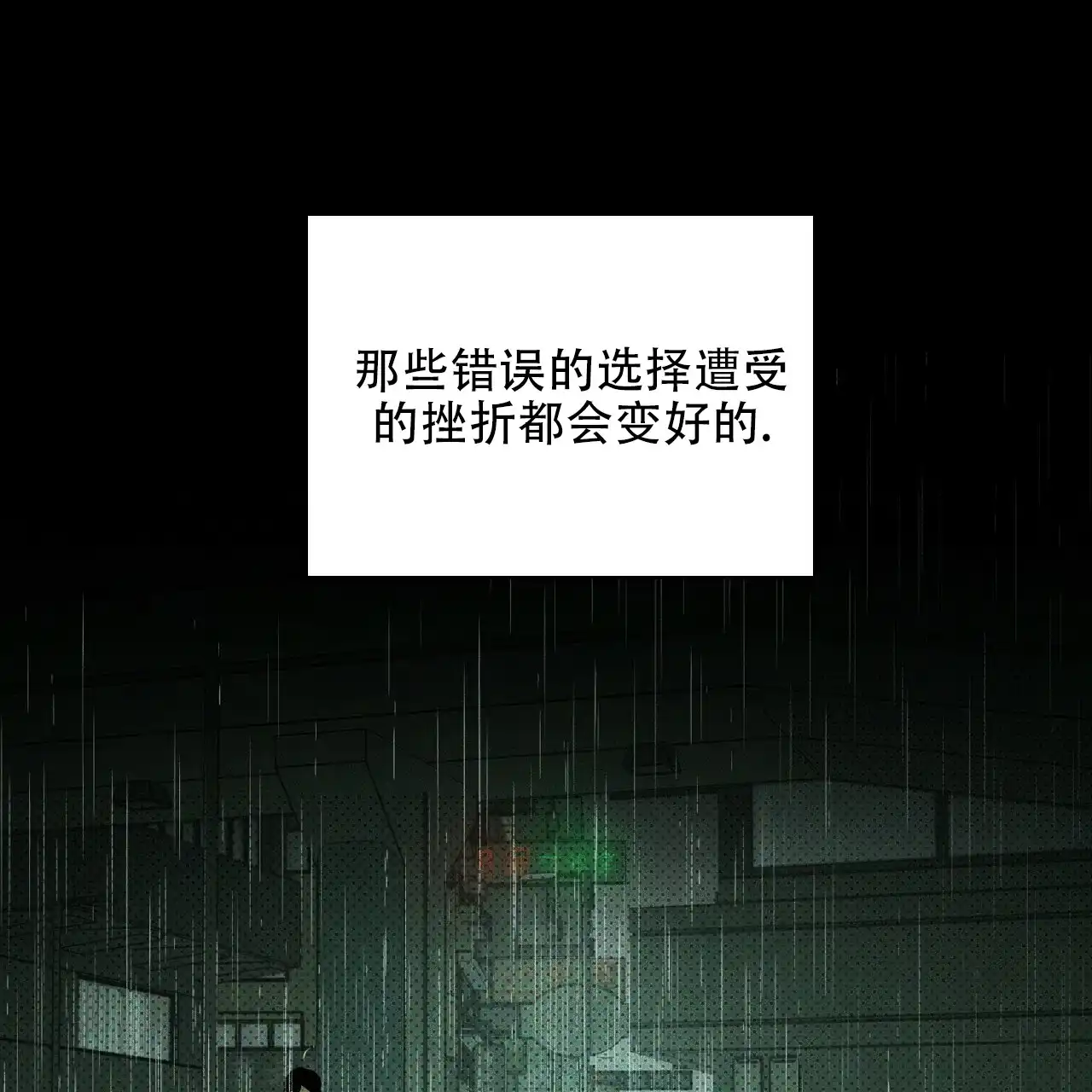 《绿色镌像》第73话 第65页