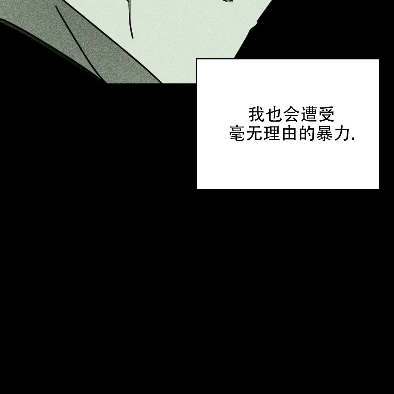 《绿色镌像》第73话 第17页