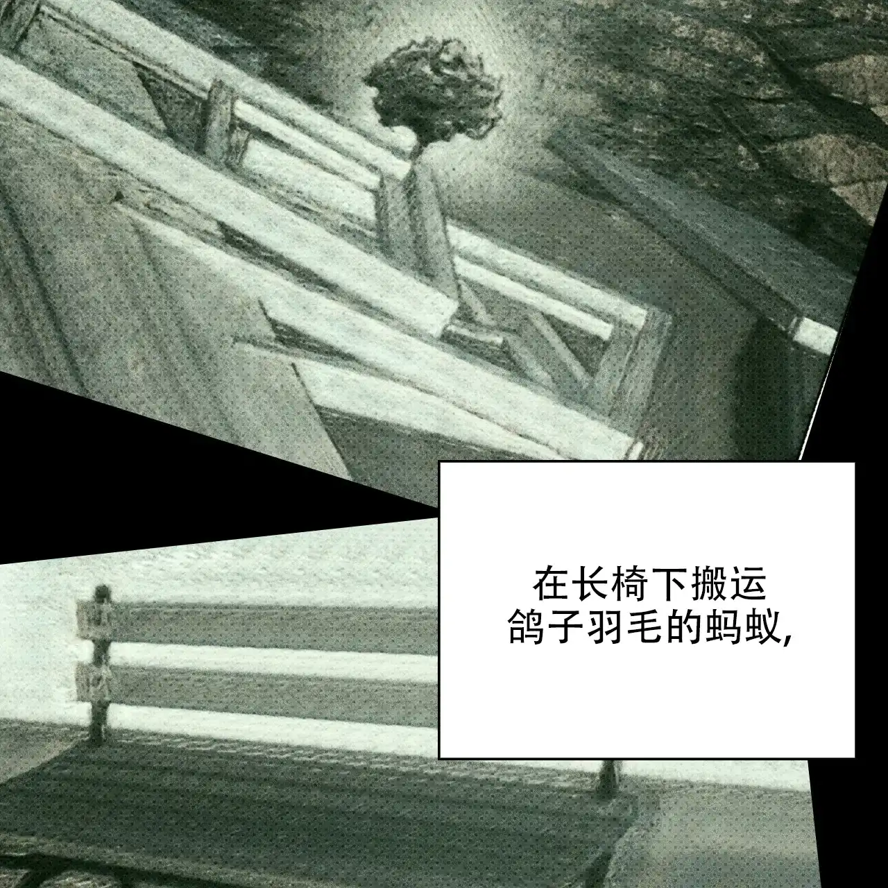 《绿色镌像》第73话 第38页