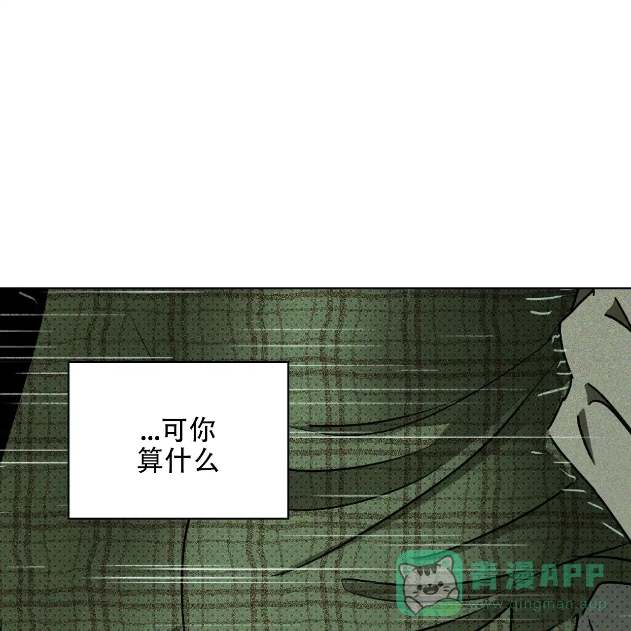 《绿色镌像》第73话 第76页