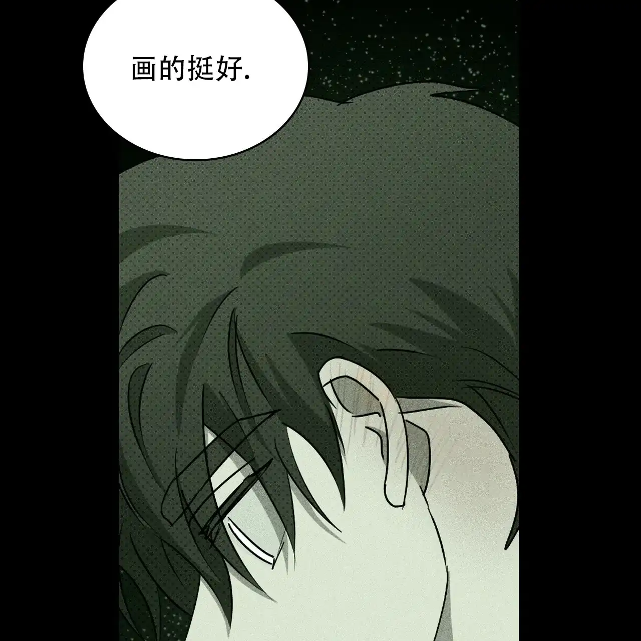 《绿色镌像》第73话 第52页