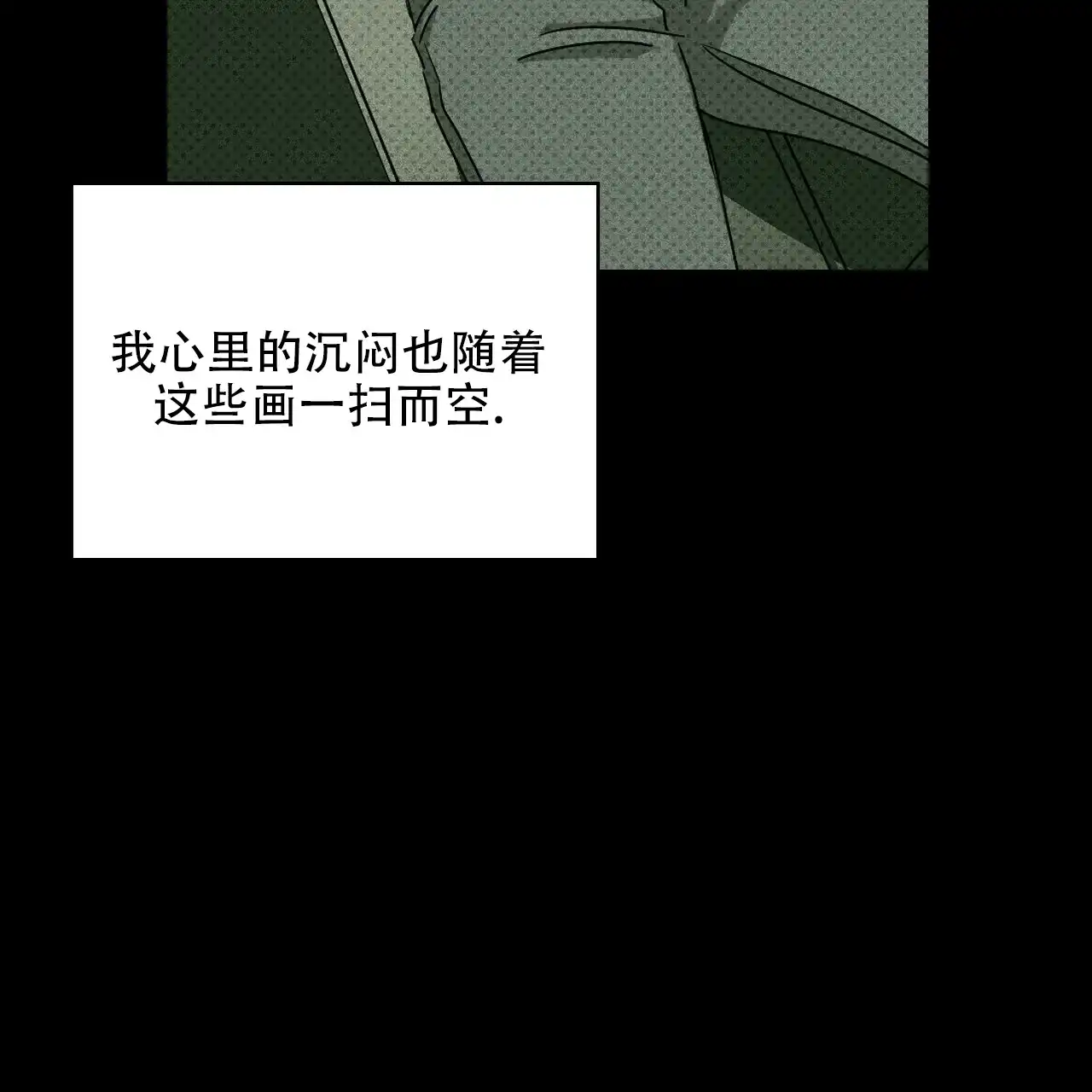 《绿色镌像》第73话 第44页