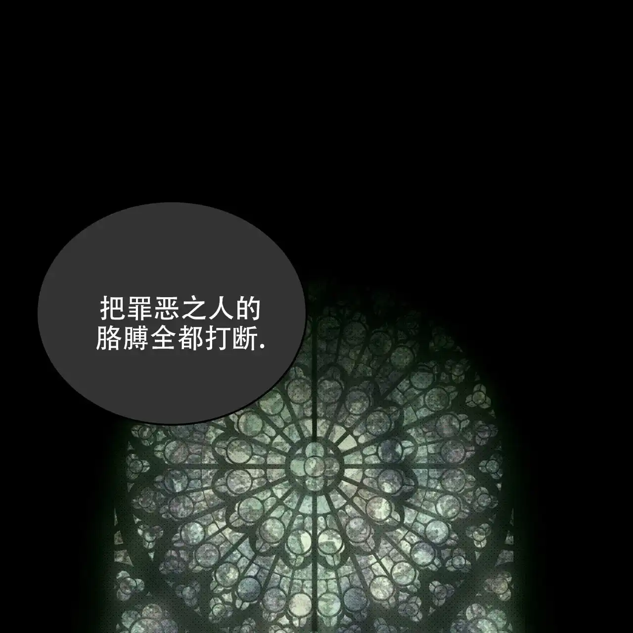 《绿色镌像》第73话 第3页
