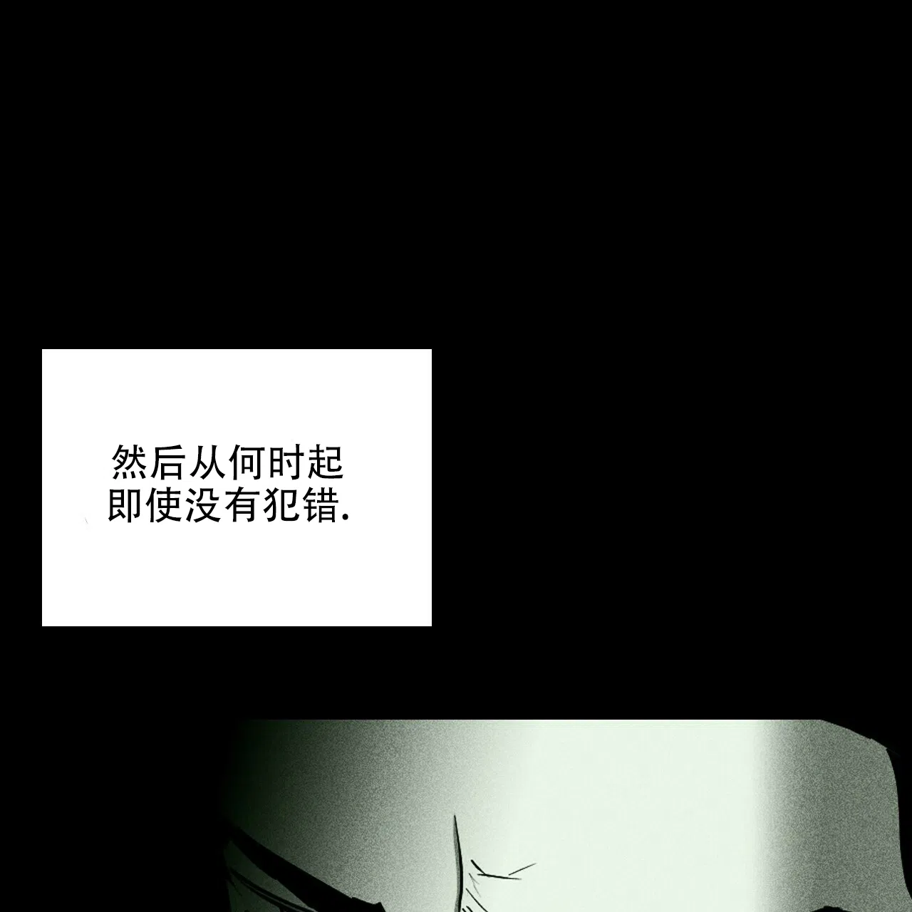 《绿色镌像》第73话 第13页