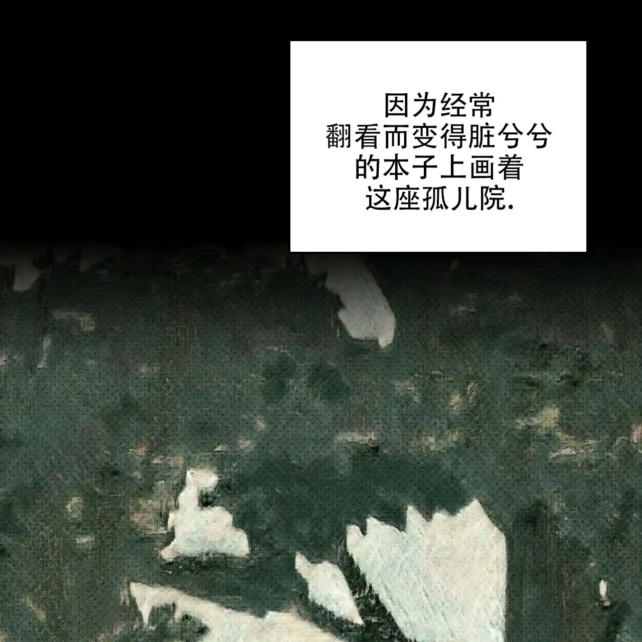 《绿色镌像》第73话 第34页