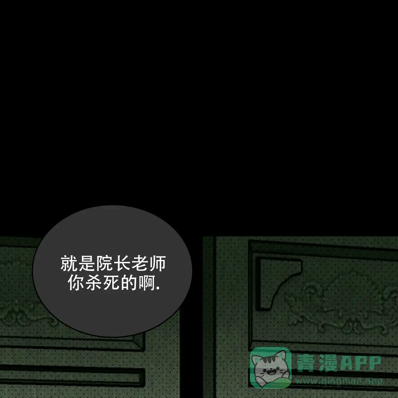 《绿色镌像》第73话 第101页