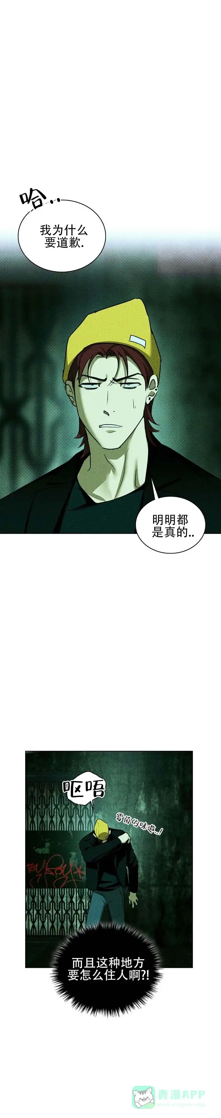 《绿色镌像》第73话 第6页