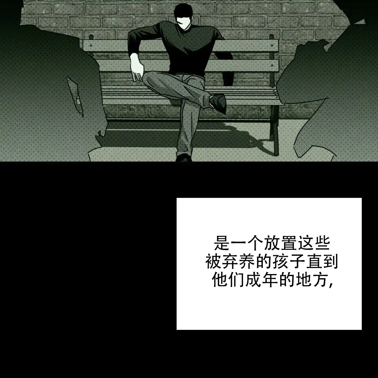 《绿色镌像》第73话 第23页