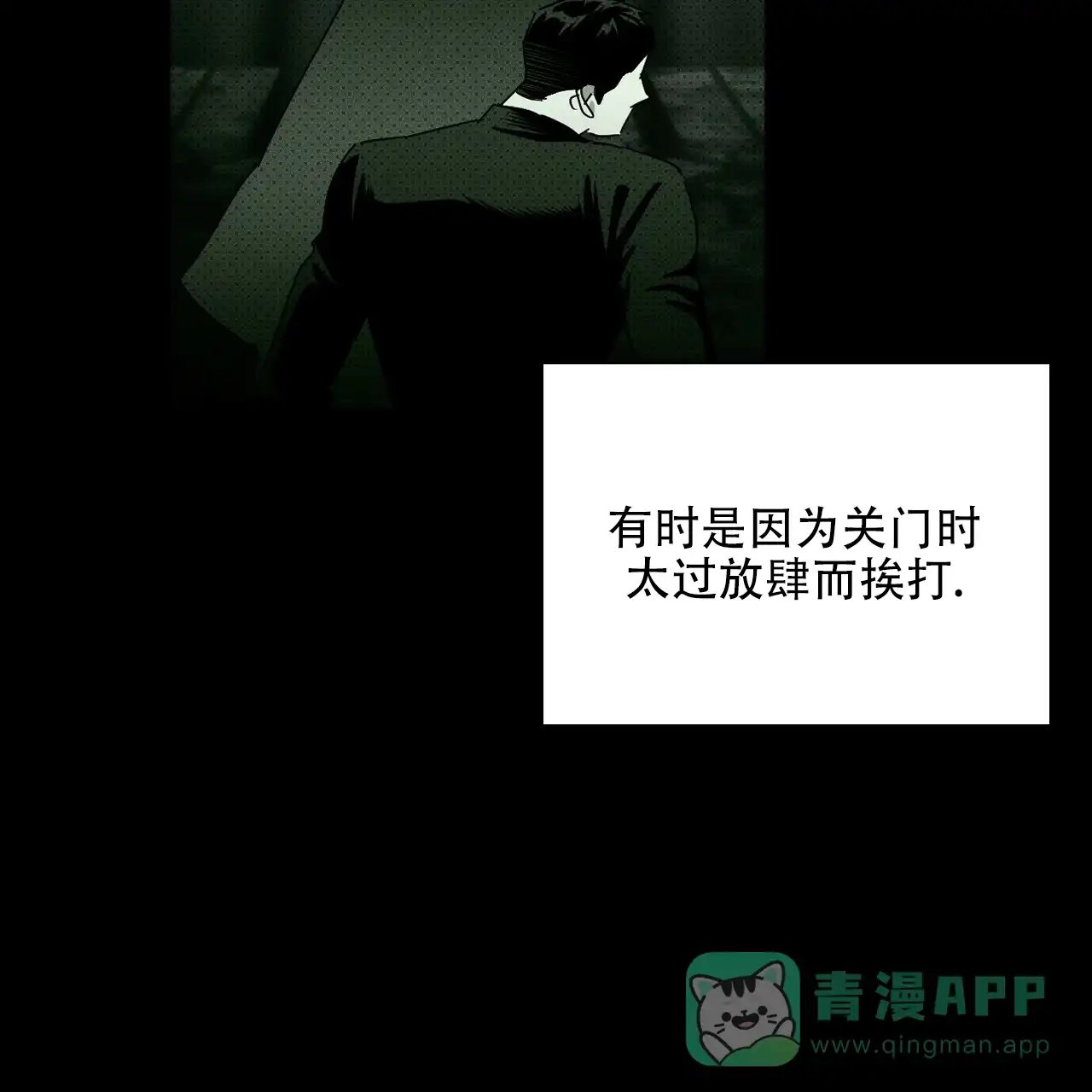 《绿色镌像》第73话 第11页