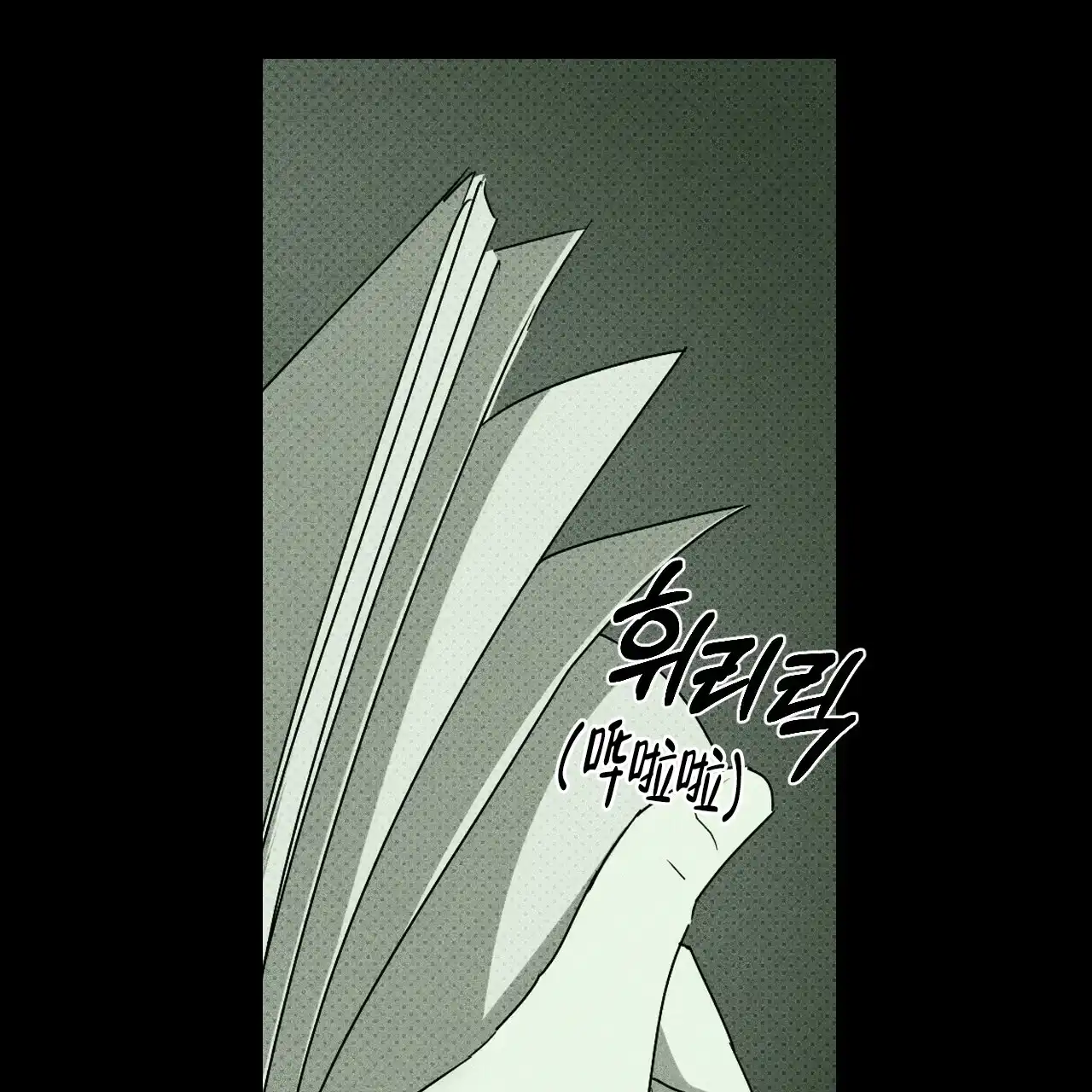《绿色镌像》第73话 第32页