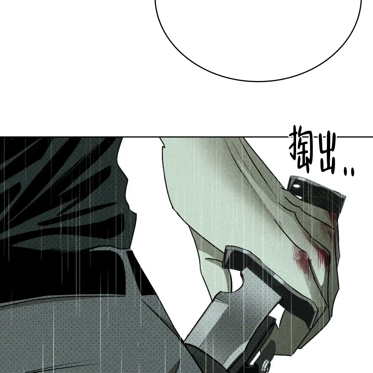 《绿色镌像》第73话 第83页