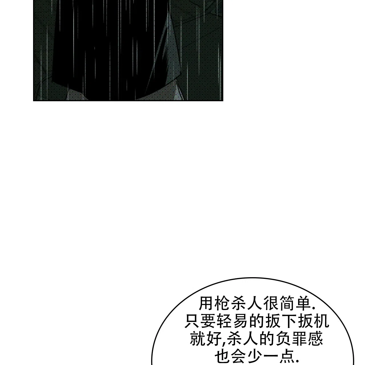 《绿色镌像》第73话 第82页