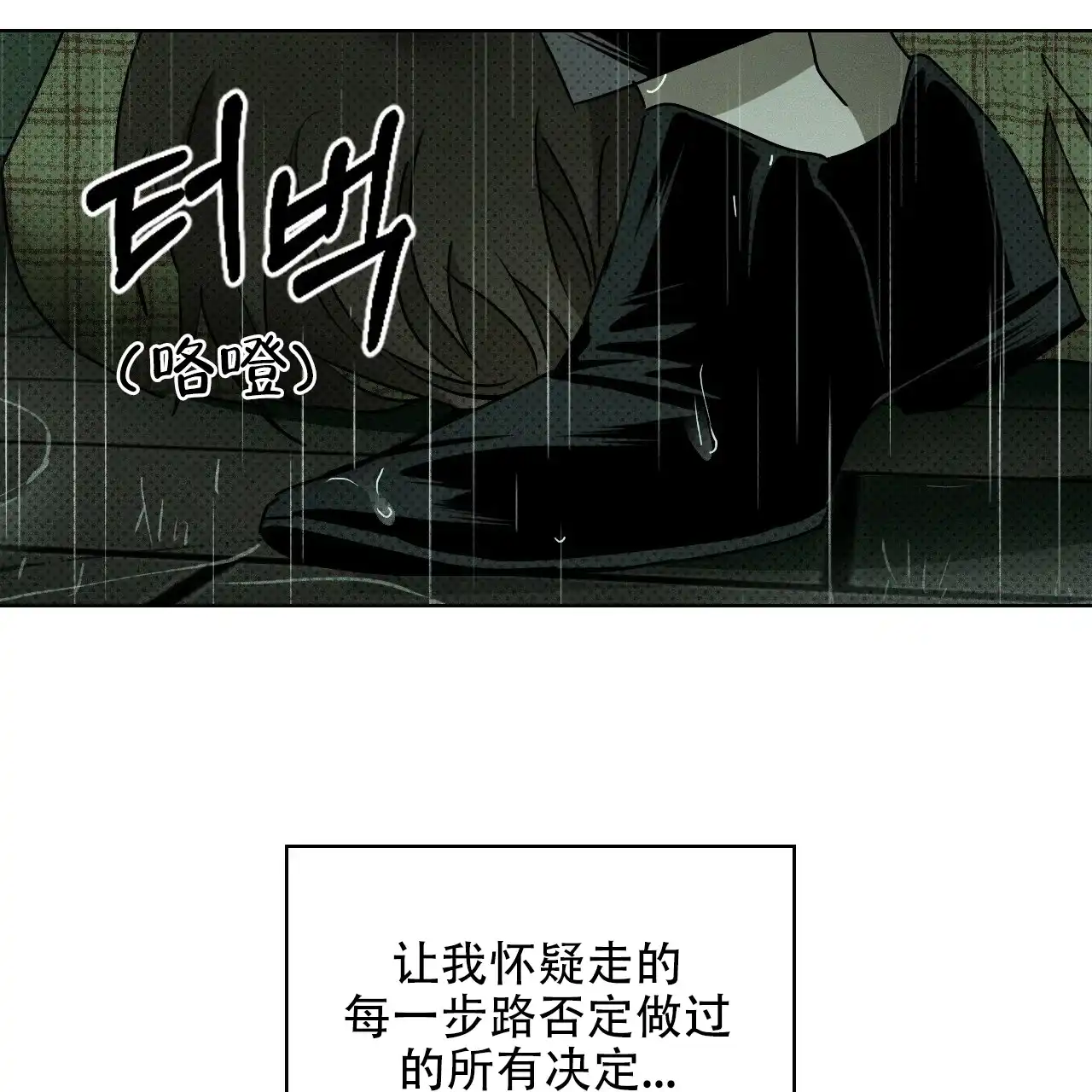 《绿色镌像》第73话 第79页