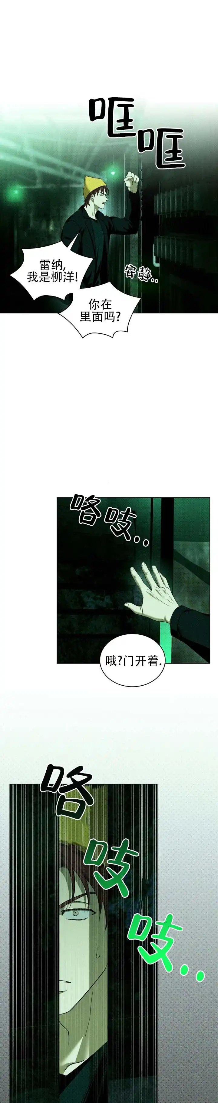 《绿色镌像》第73话 第8页