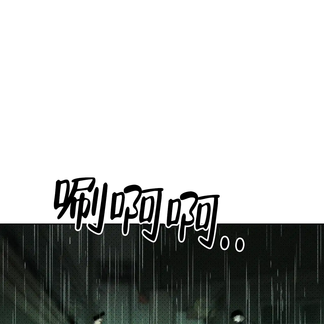 《绿色镌像》第73话 第87页