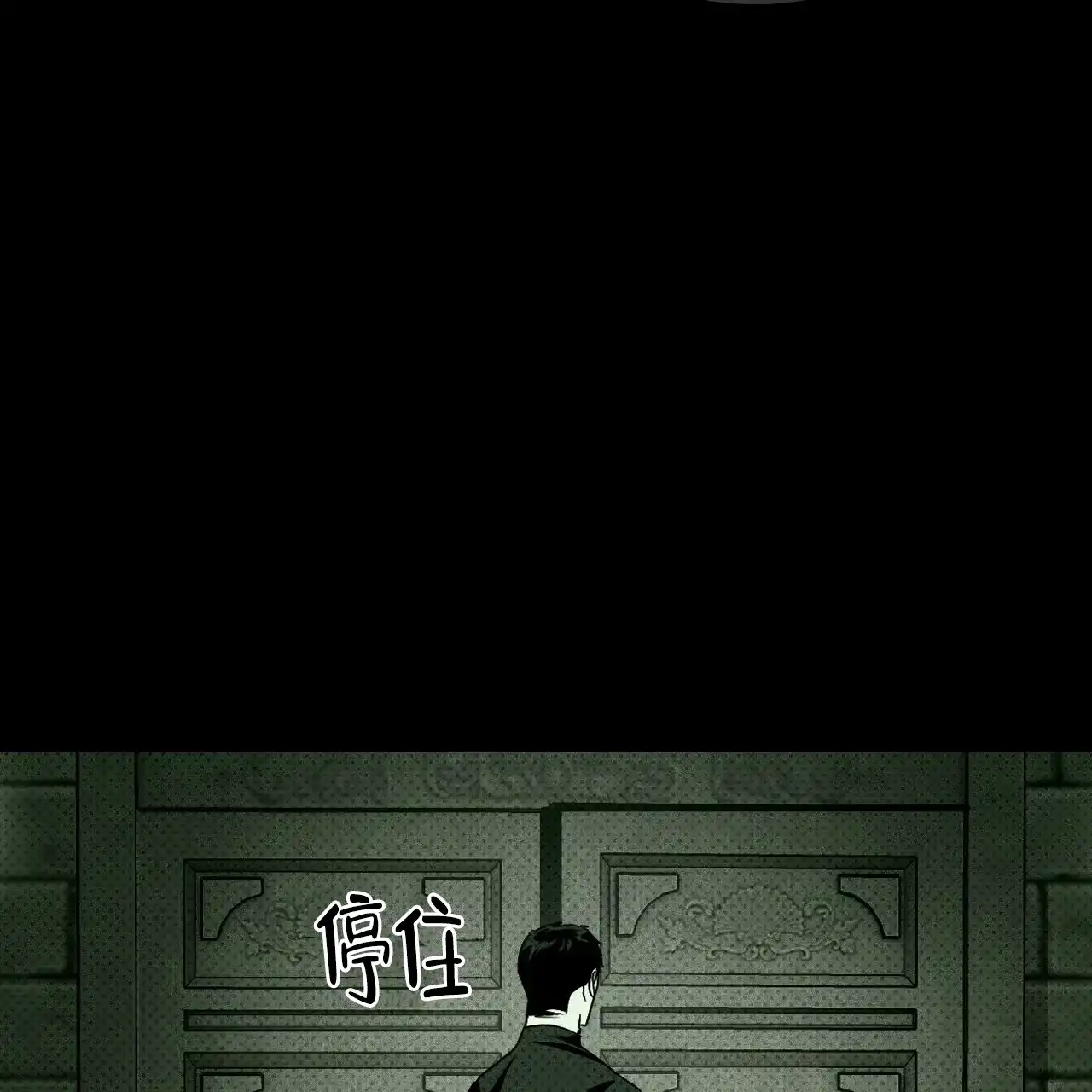 《绿色镌像》第73话 第103页