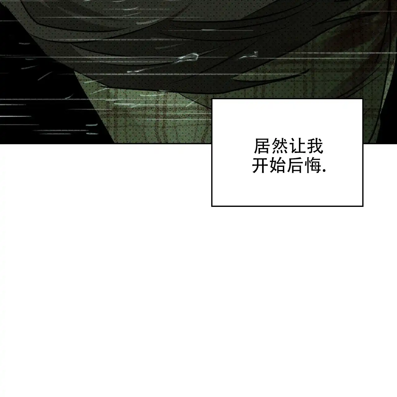 《绿色镌像》第73话 第78页