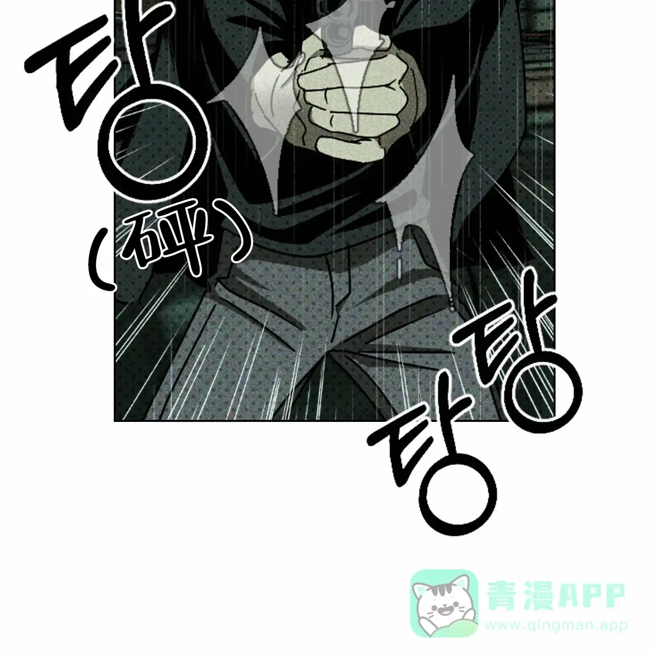 《绿色镌像》第73话 第86页