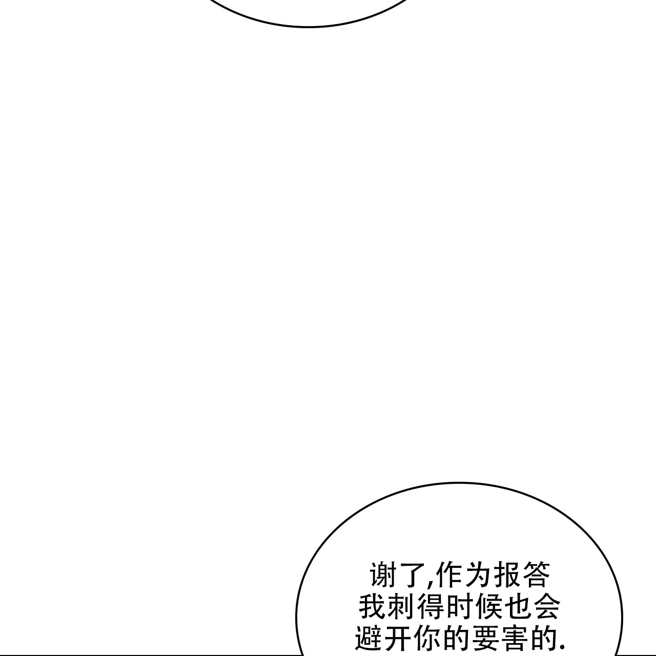 《绿色镌像》第73话 第92页