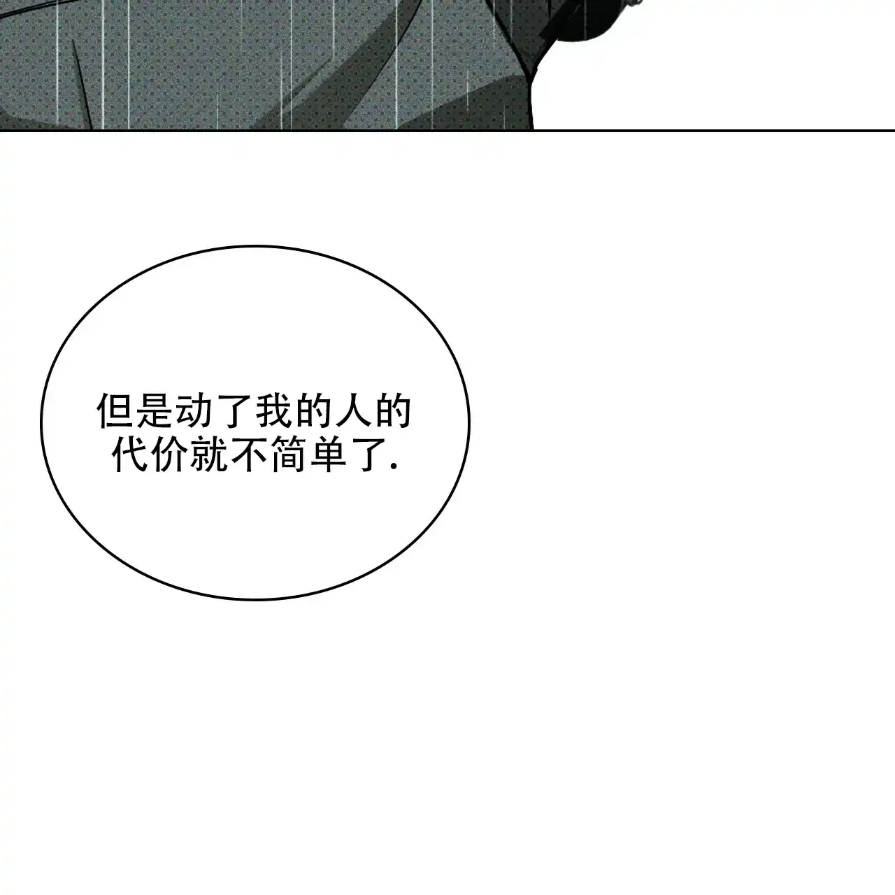《绿色镌像》第73话 第84页