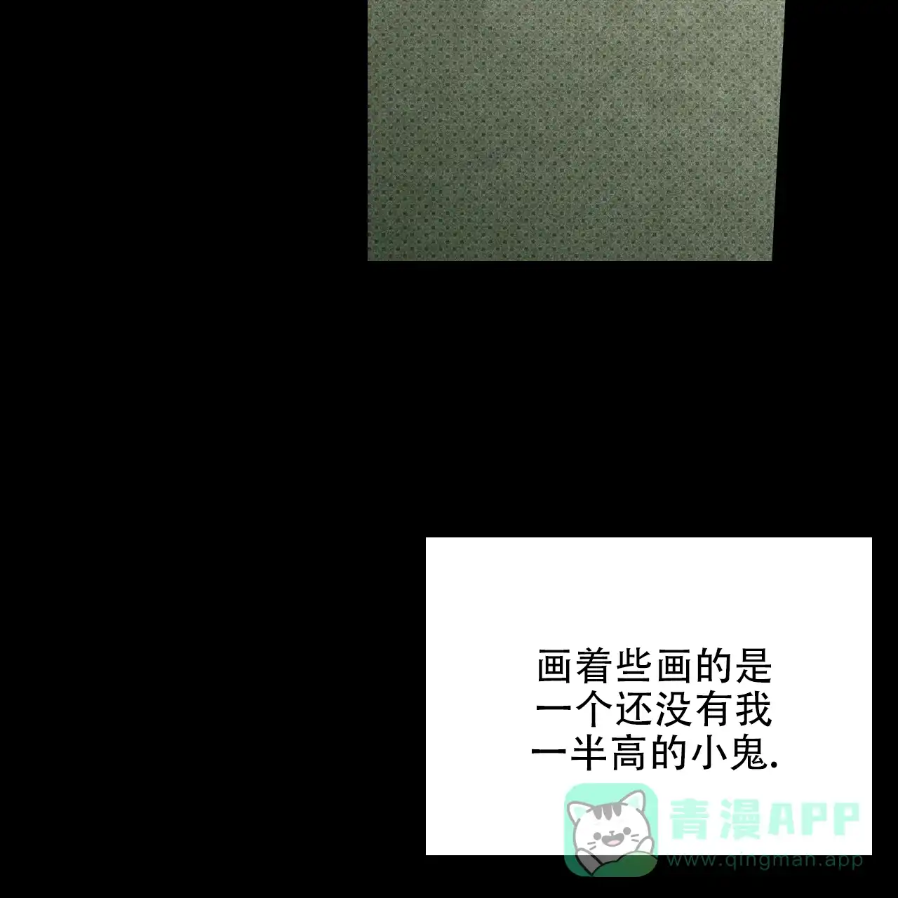 《绿色镌像》第73话 第46页