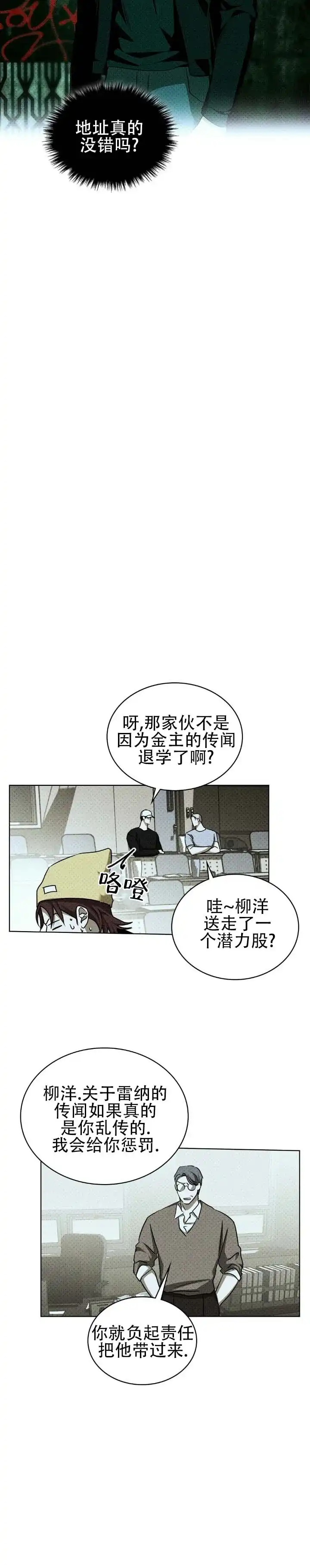《绿色镌像》第73话 第4页