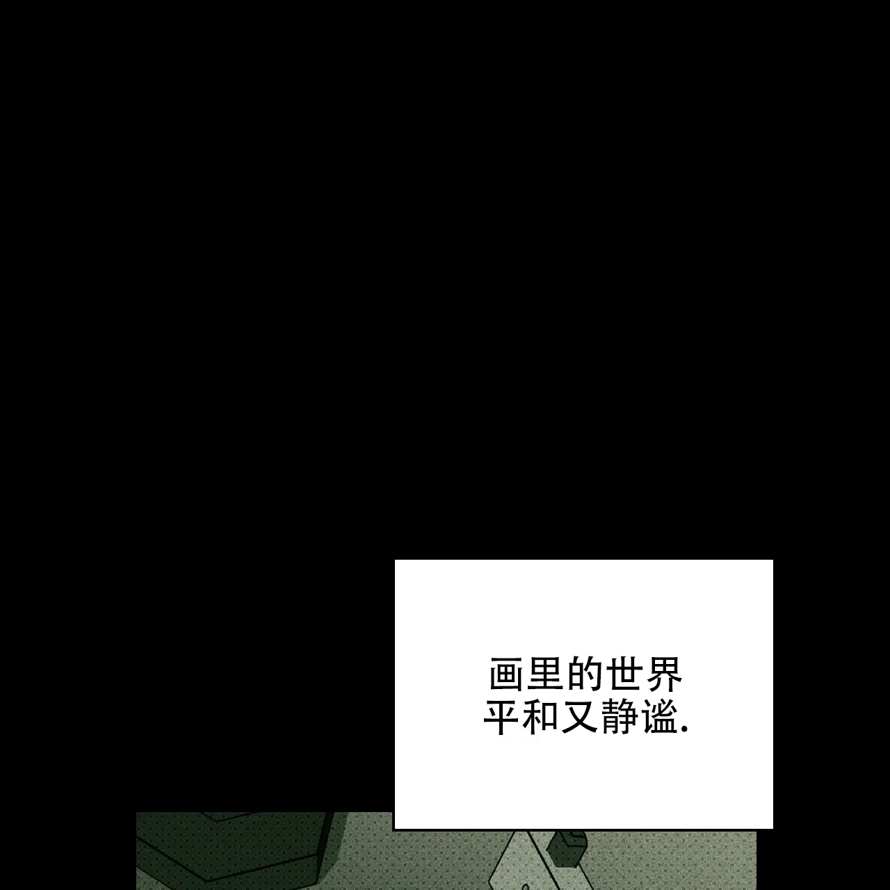 《绿色镌像》第73话 第42页