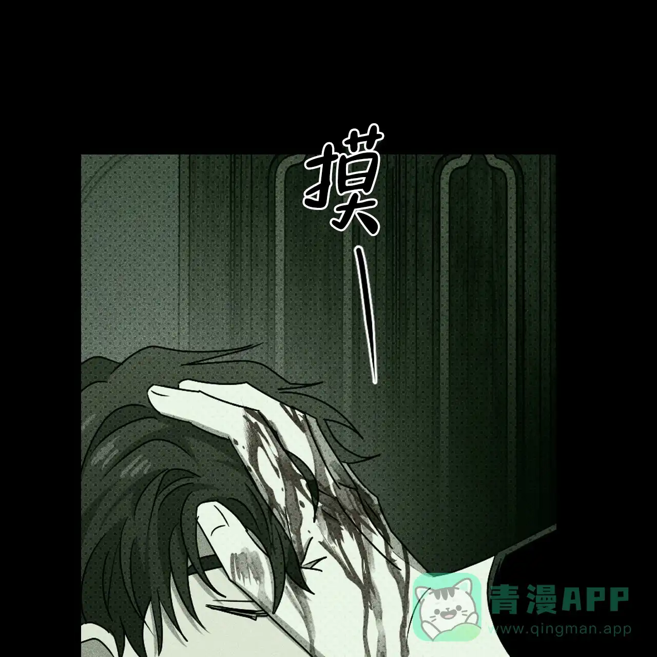 《绿色镌像》第74话 第36页