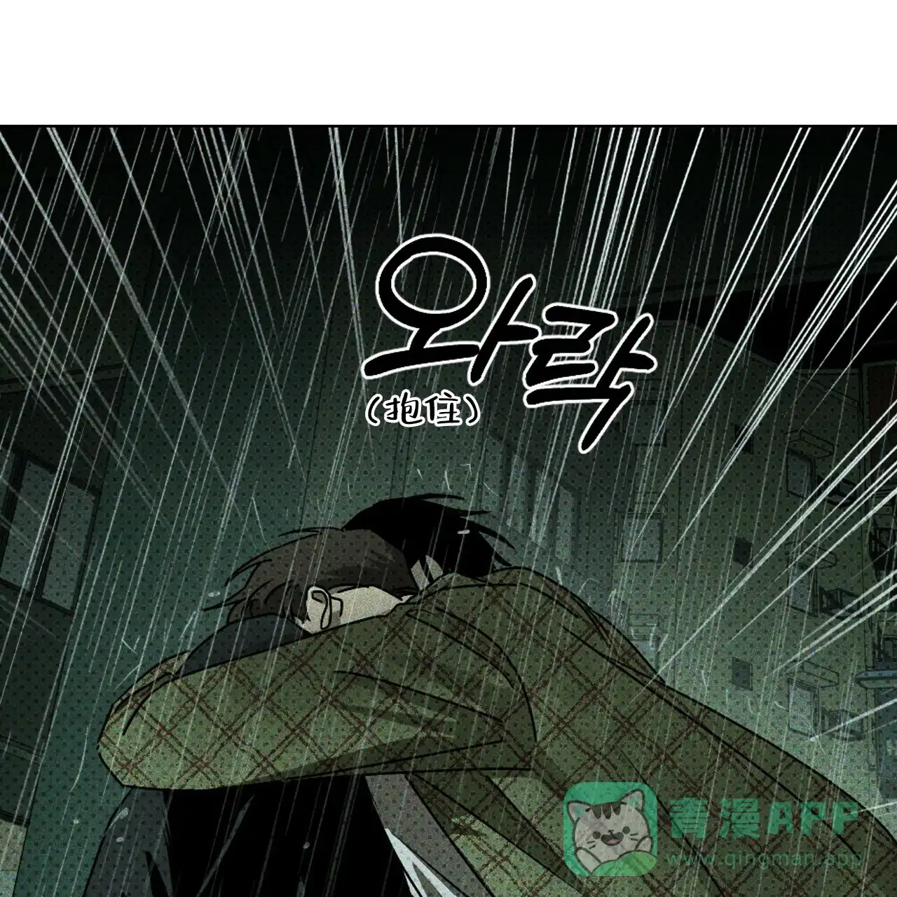 《绿色镌像》第74话 第66页