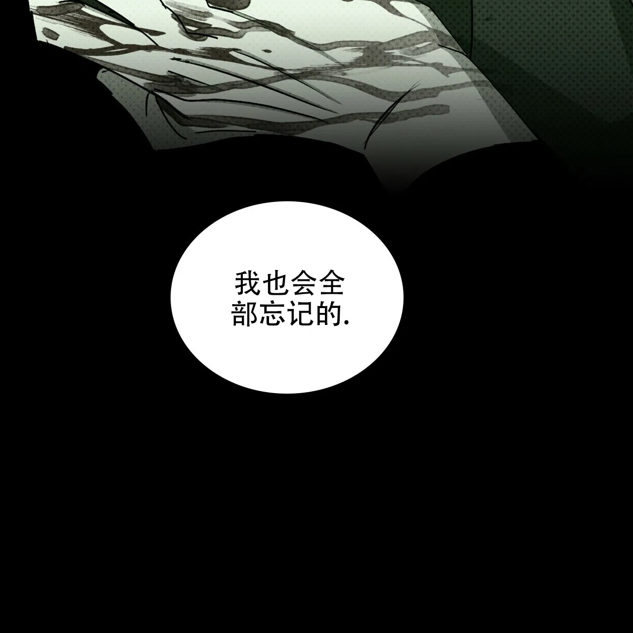 《绿色镌像》第74话 第44页