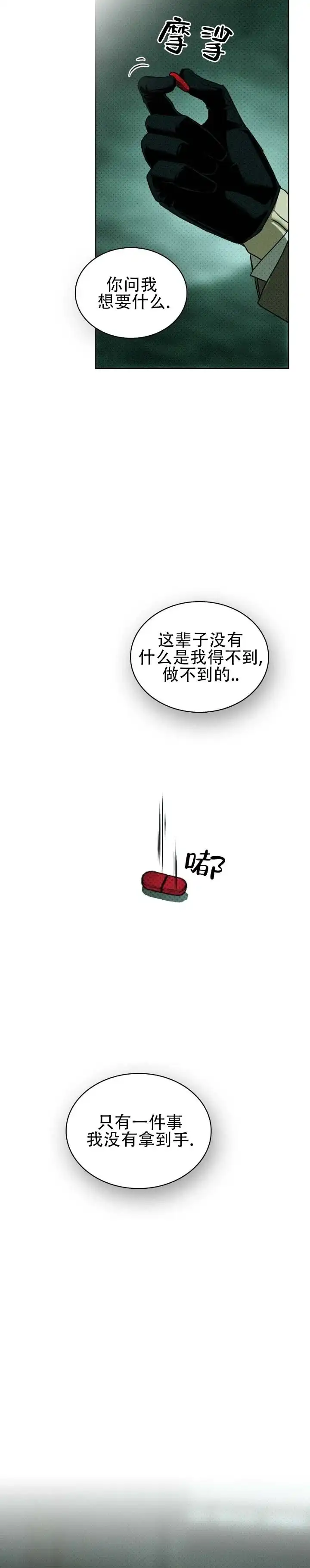 《绿色镌像》第74话 第4页