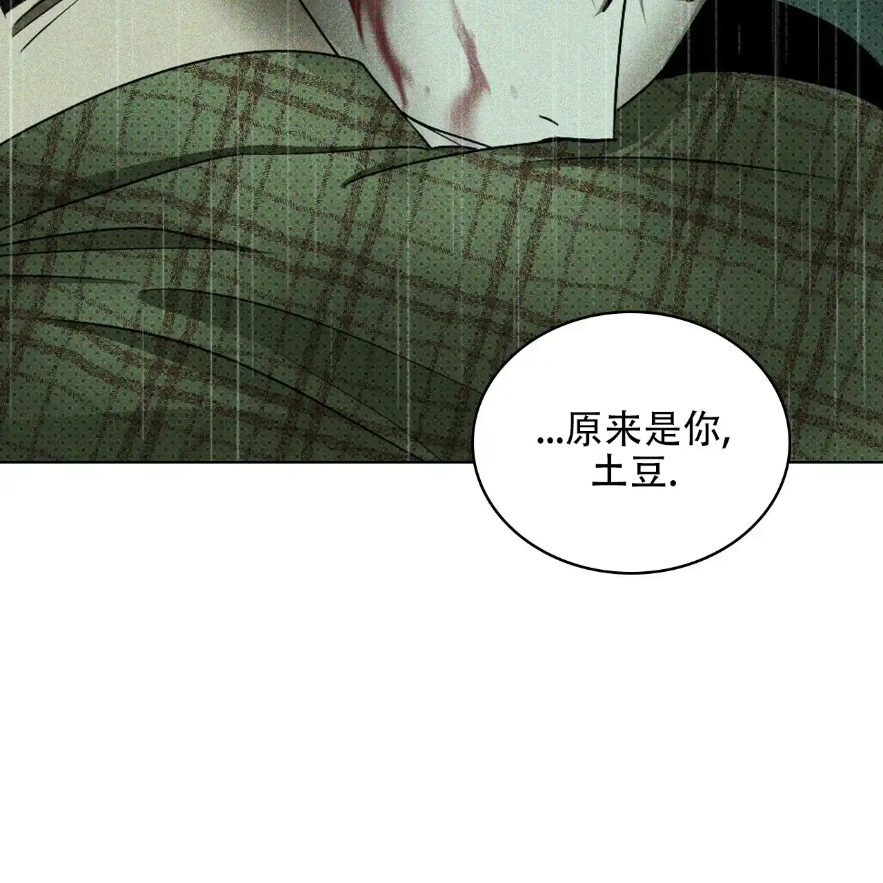 《绿色镌像》第74话 第74页