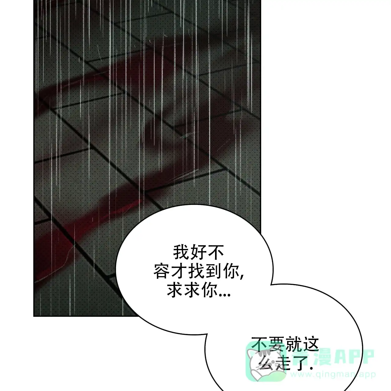 《绿色镌像》第74话 第91页