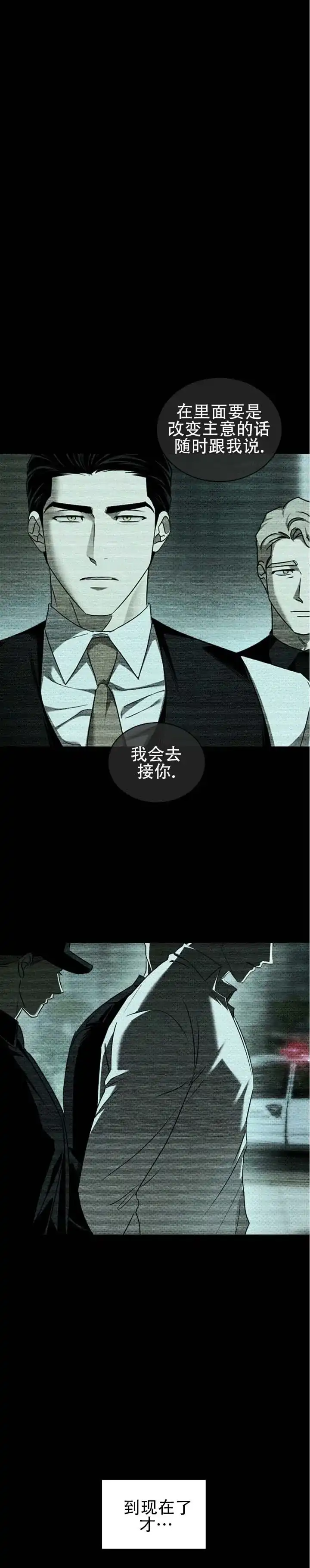 《绿色镌像》第74话 第10页