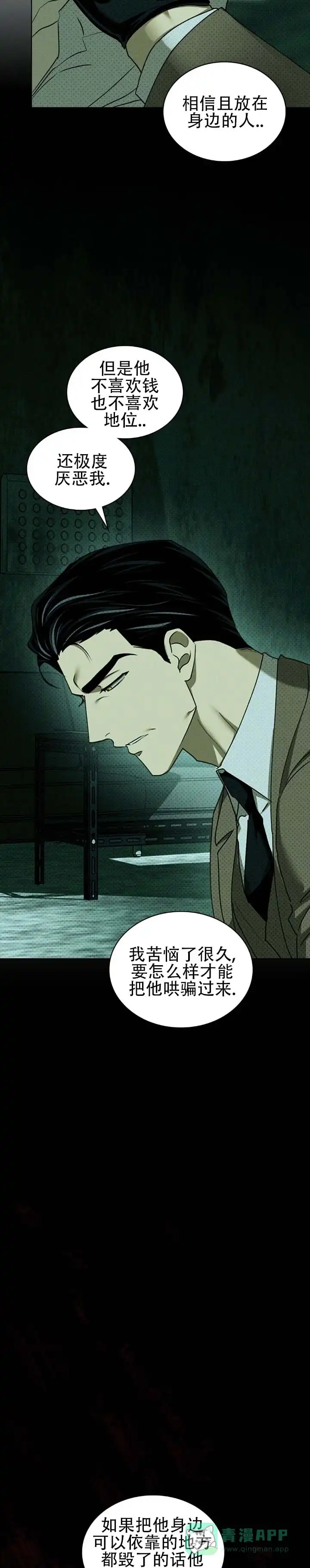 《绿色镌像》第74话 第6页
