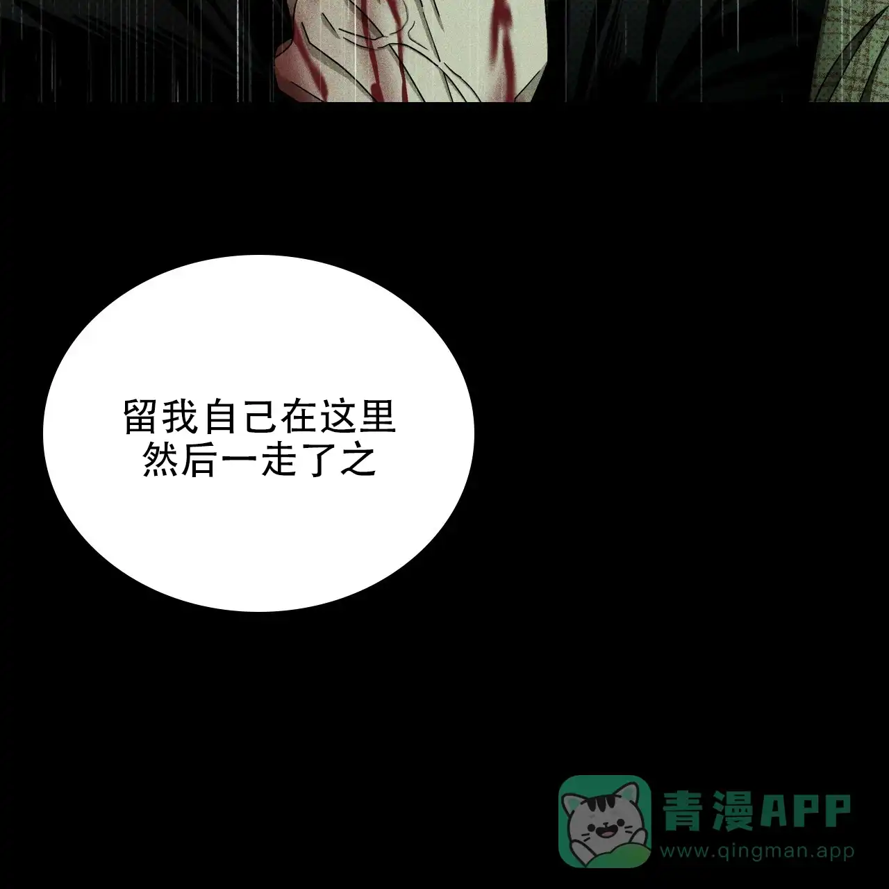 《绿色镌像》第74话 第96页