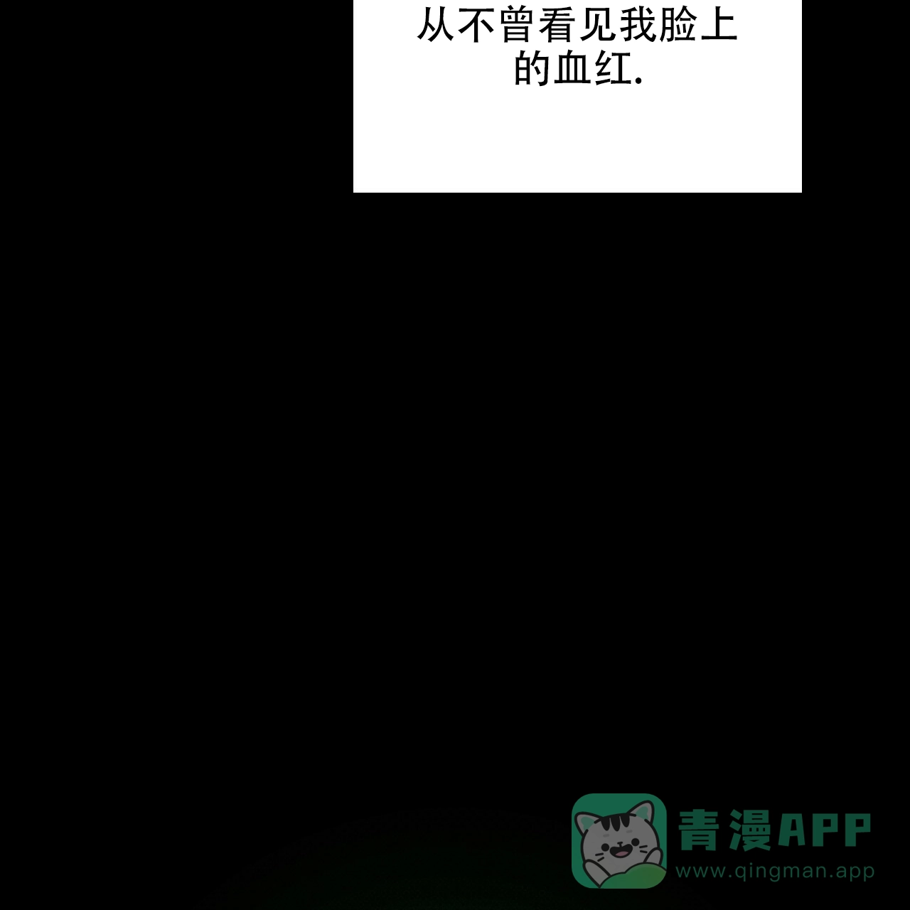 《绿色镌像》第74话 第51页
