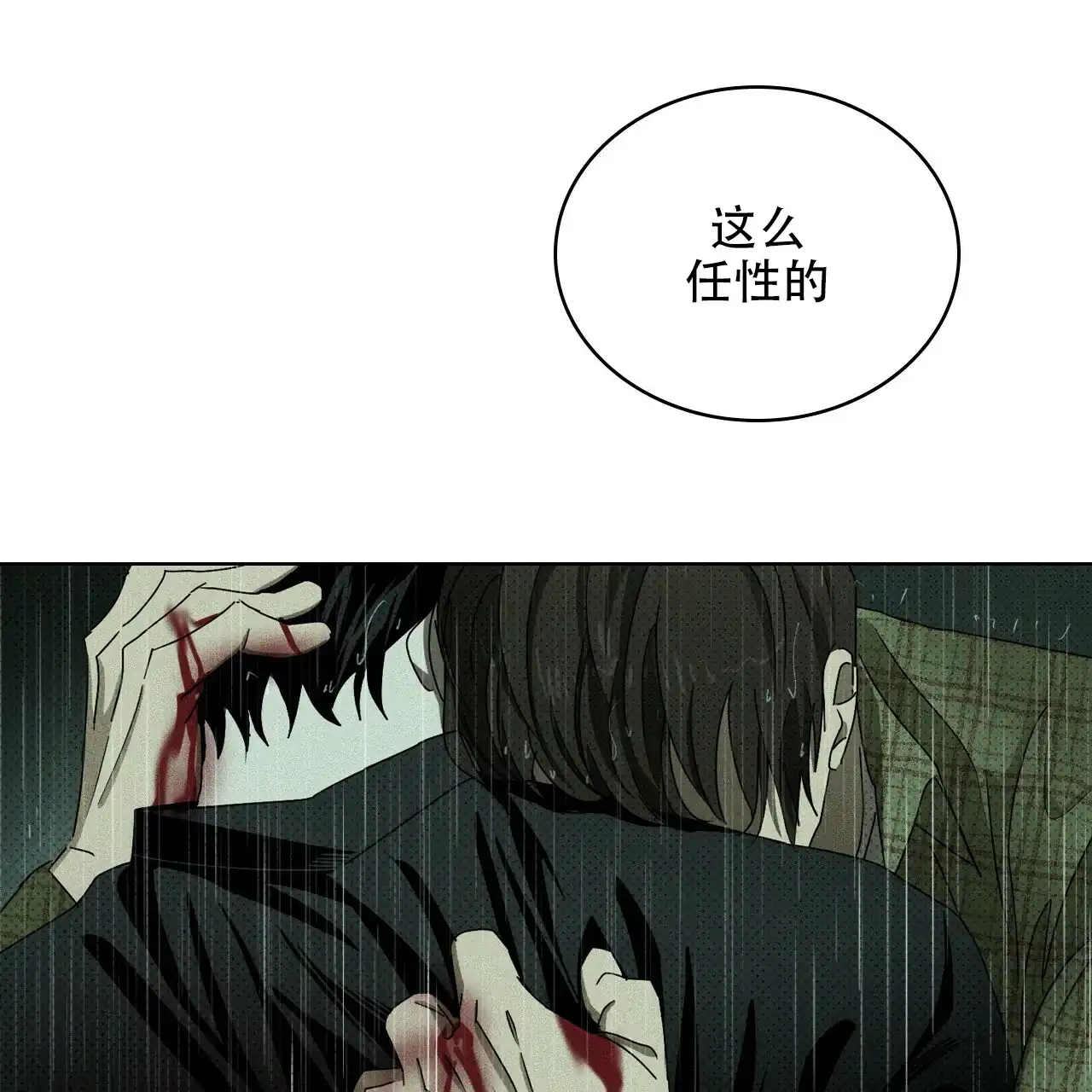 《绿色镌像》第74话 第95页