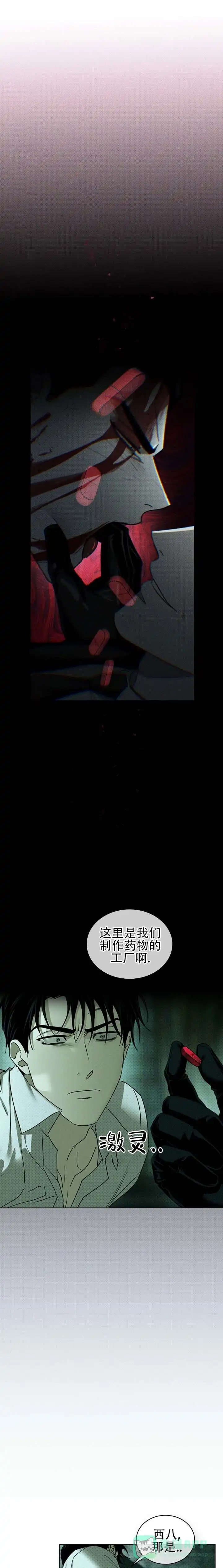 《绿色镌像》第74话 第1页