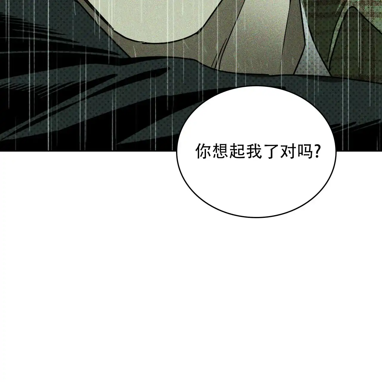 《绿色镌像》第74话 第89页