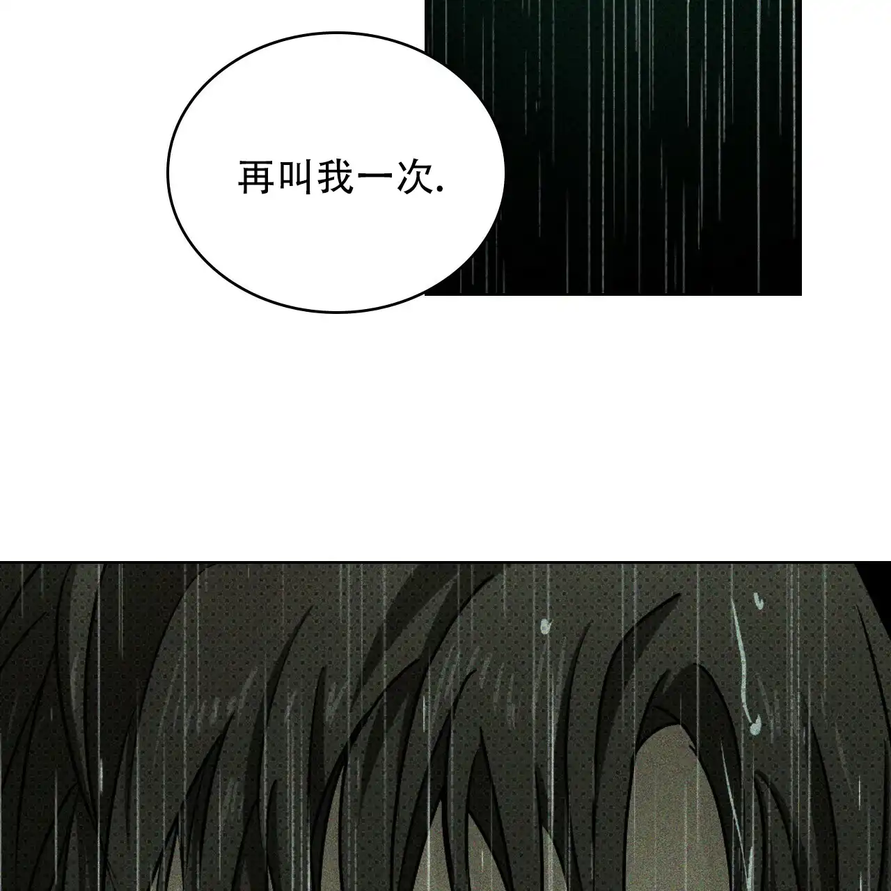 《绿色镌像》第74话 第87页
