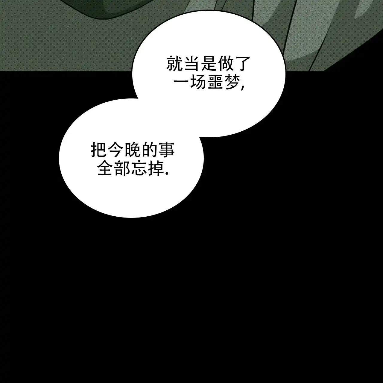 《绿色镌像》第74话 第40页