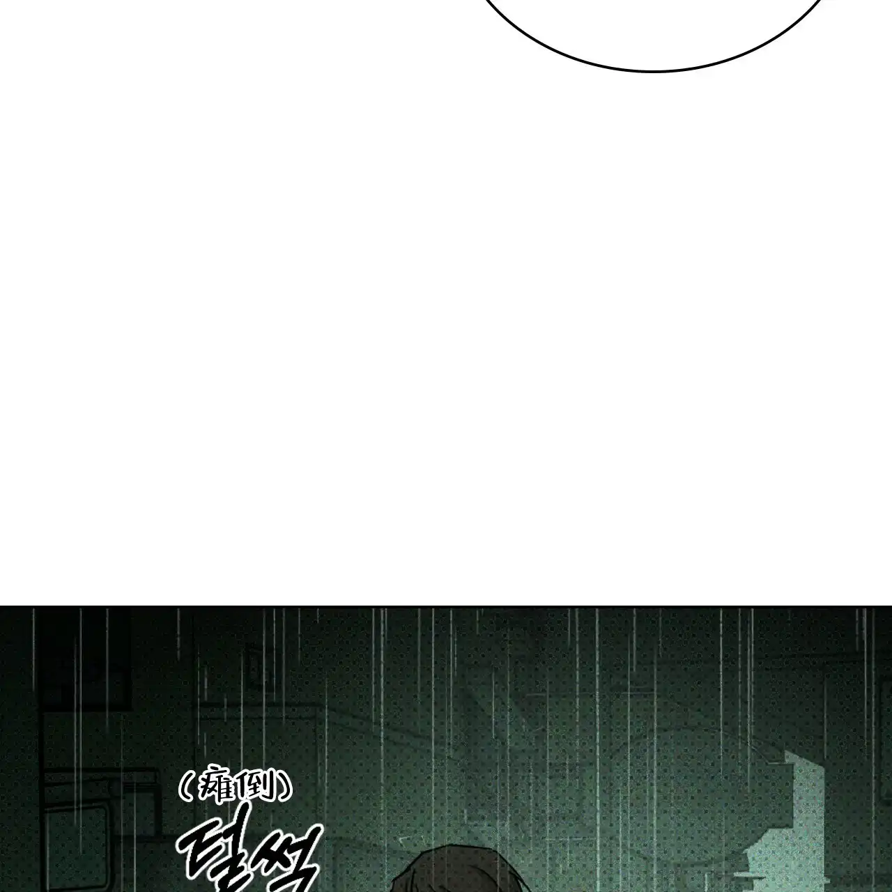 《绿色镌像》第74话 第80页